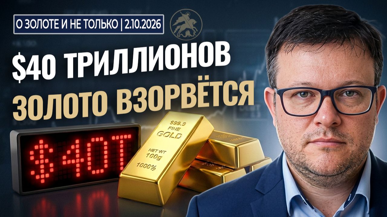 О золоте и не только