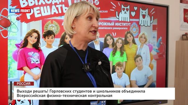Горловских студентов и школьников объединила Всероссийская физико-техническая контрольная