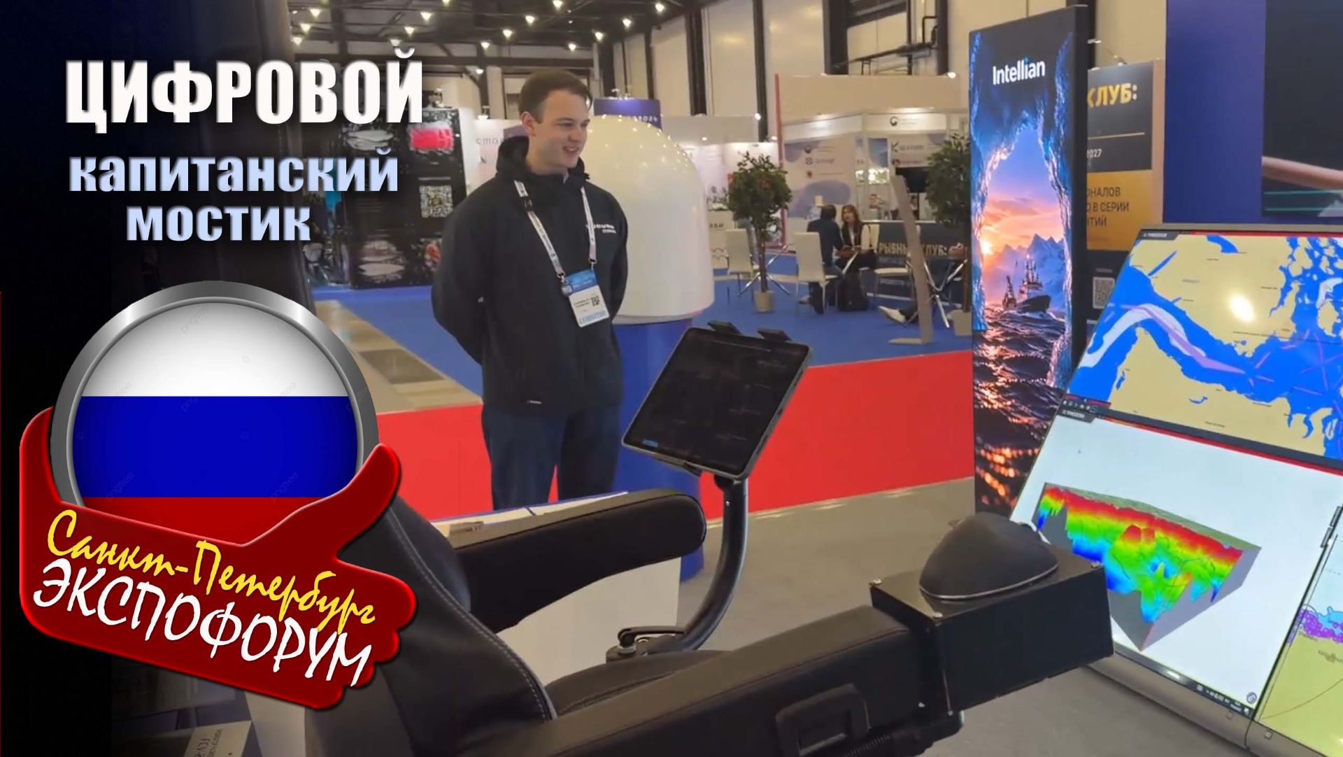Как выглядит капитанский мостик будущего, навигационный комплекс FURUNO на Экспофоруме из 6 дисплеев