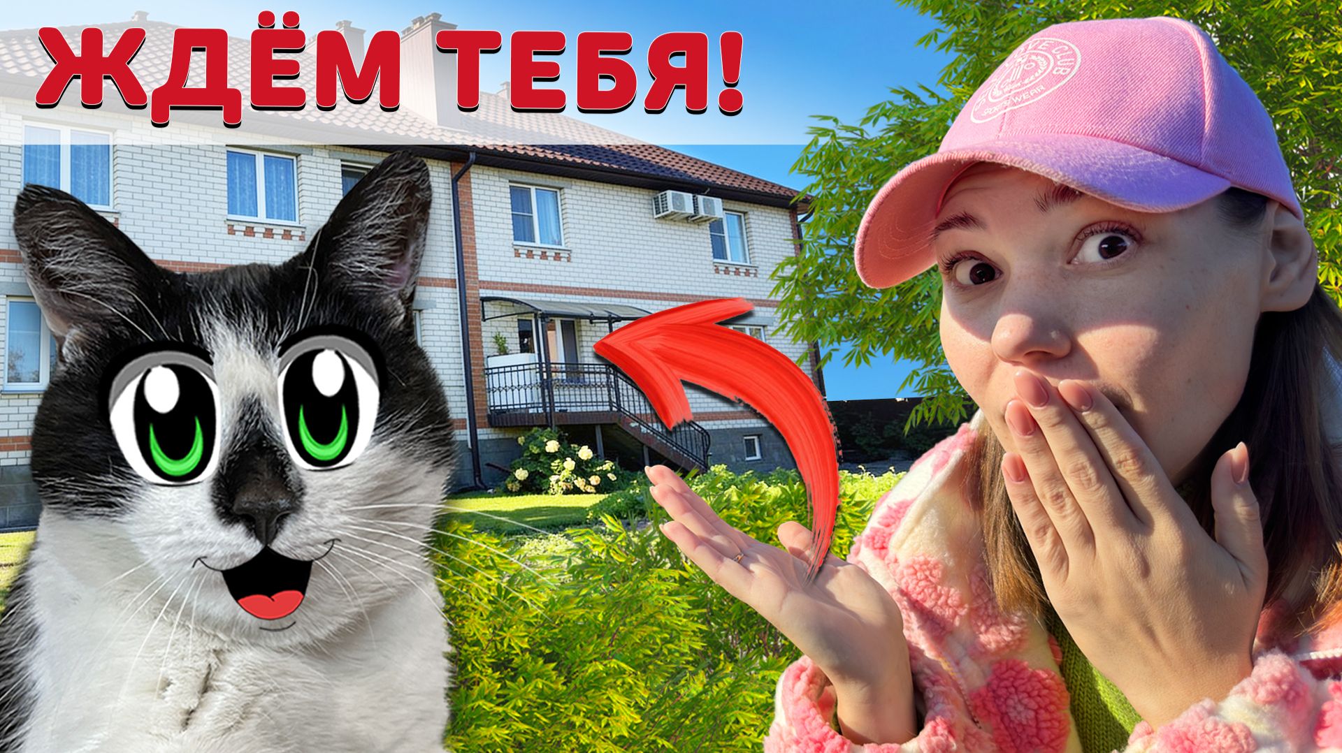 В ГОСТЯХ у А НУ-КА ДАВАЙ-КА! ОБЗОР ДОМА где живут коты Малыш и Мурка