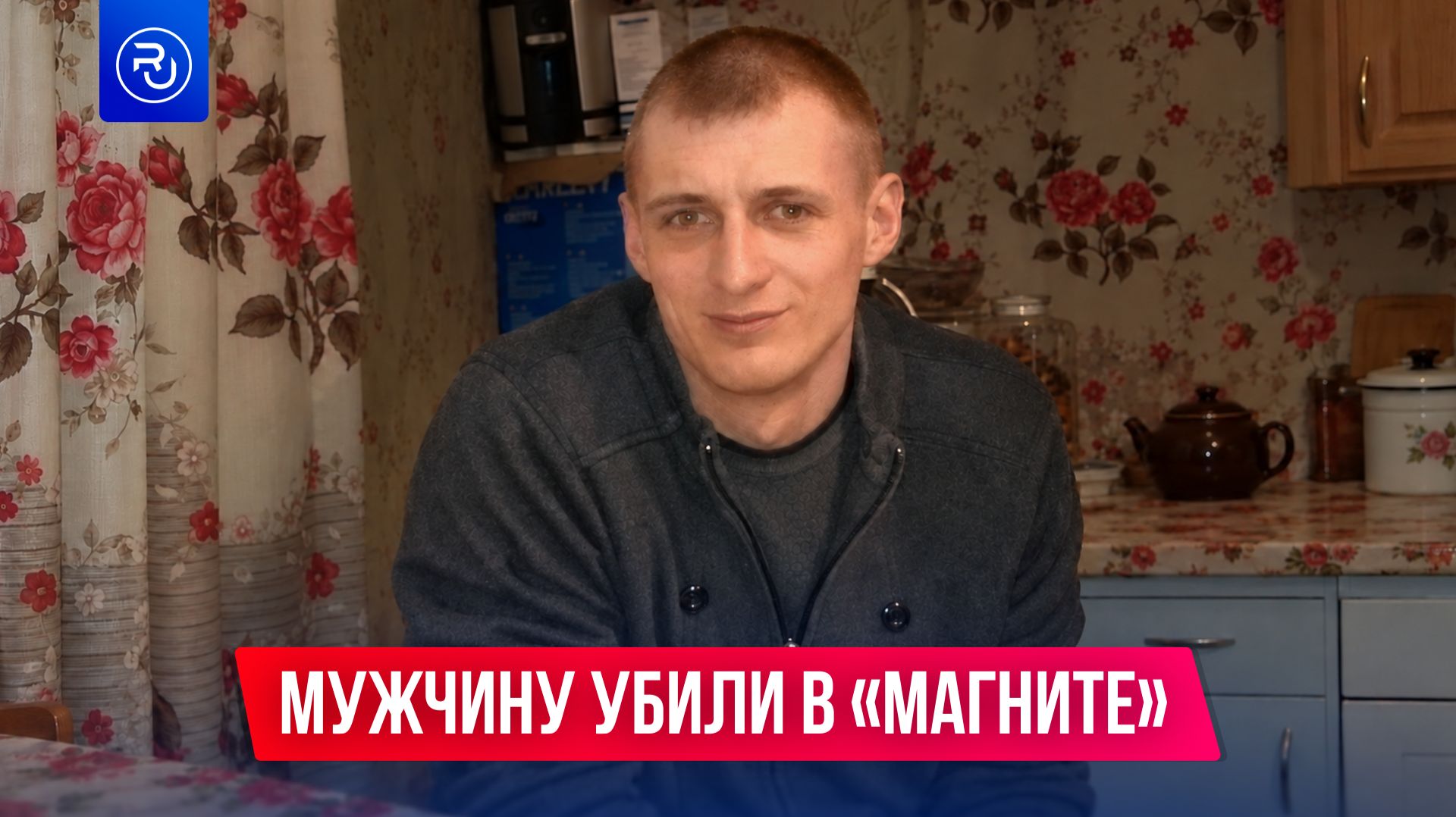 Многодетного отца убили в «Магните» на глазах у его детей