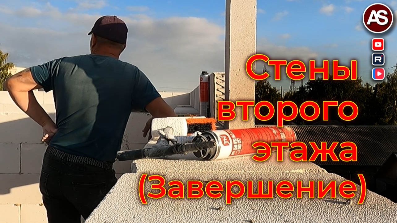 СТРОЙКА