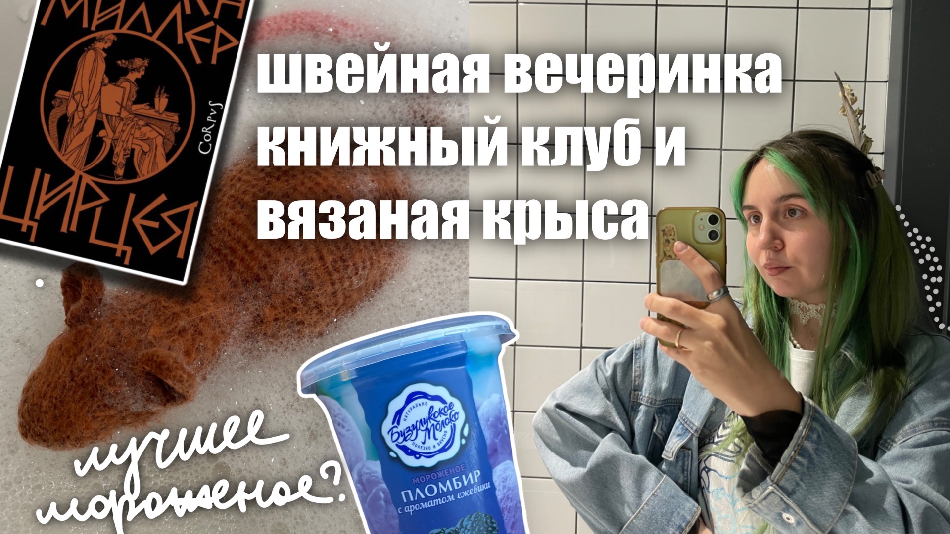 Влоги 💌✨🥰