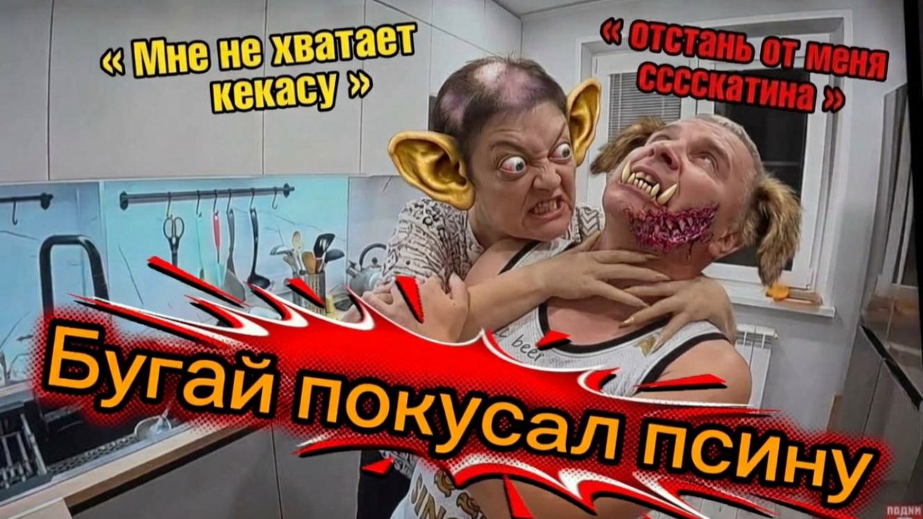 Психоанализ моих подопечных, Поведение Кучи можно объяснить острой психологической фрустрацией.