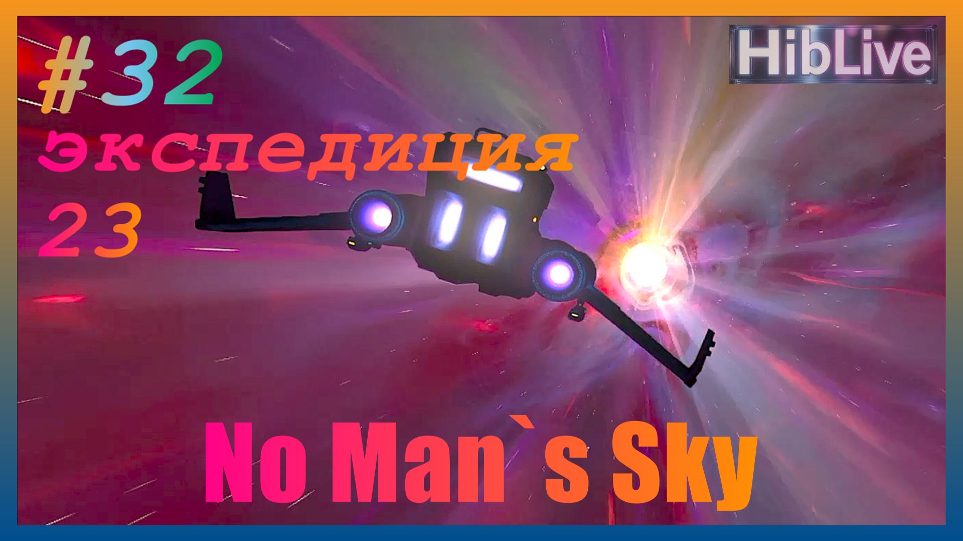 No Man`s sky