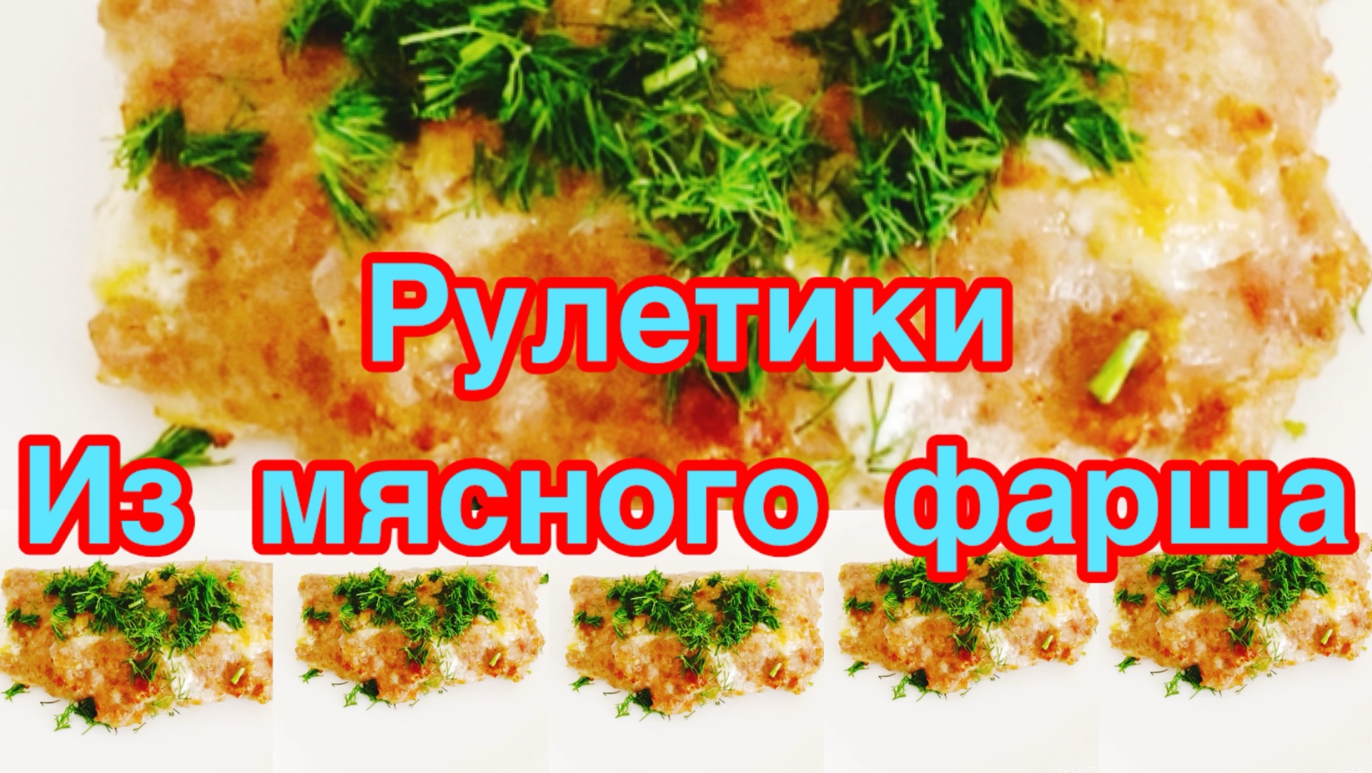РЕЦЕПТЫ ЛЮБИМЫХ БЛЮД👍