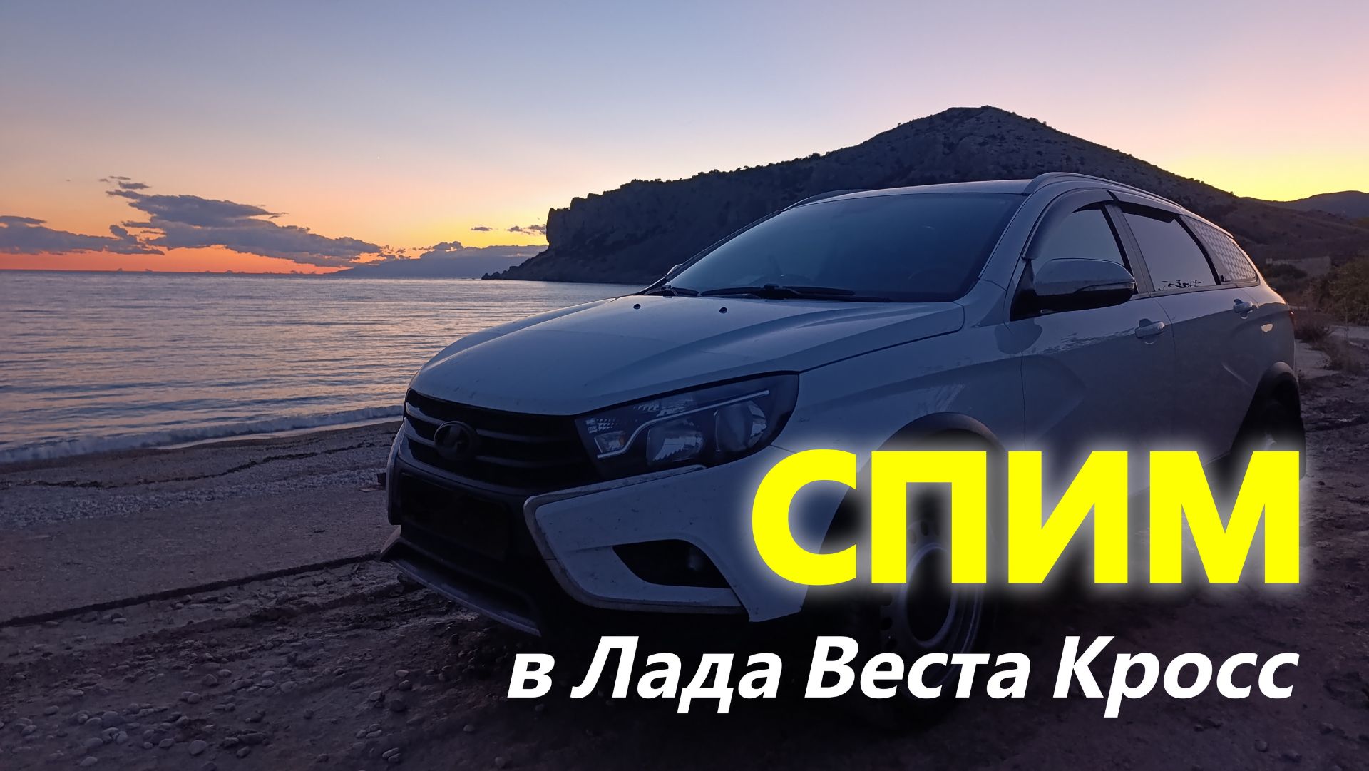 АВТО страсти