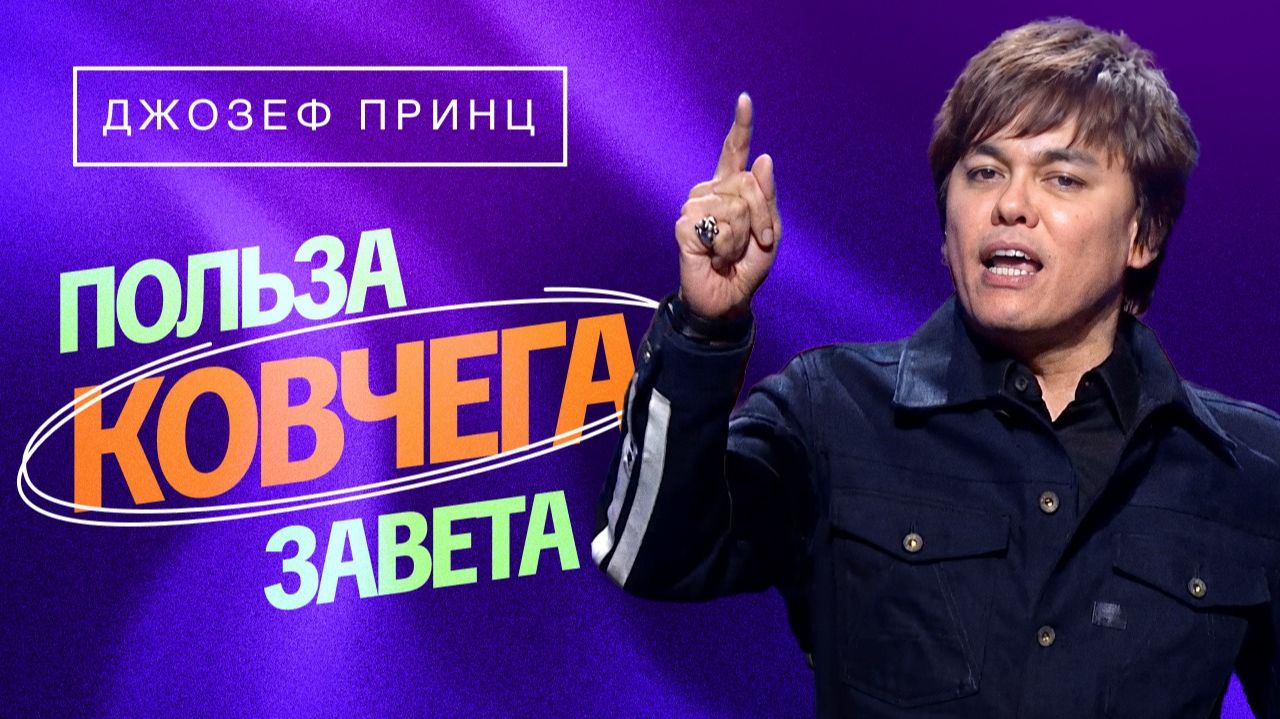 БОГ НЕ ВИДИТ НАШ ГРЕХ! «Предназначенный царствовать»