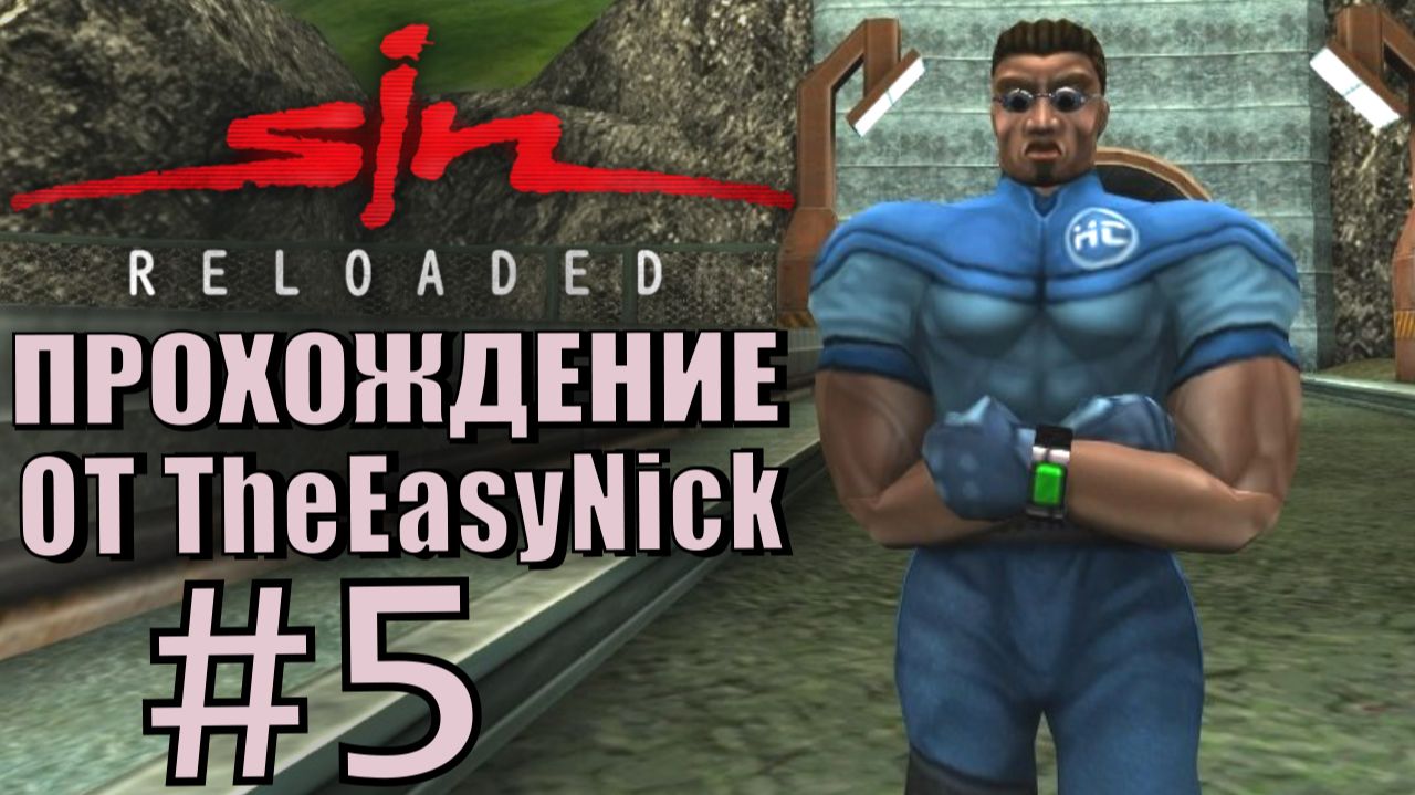 SiN Reloaded. Прохождение. #5. Ракетная шахта, канализация и дамба.