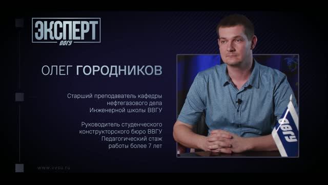 Эксперт ВВГУ