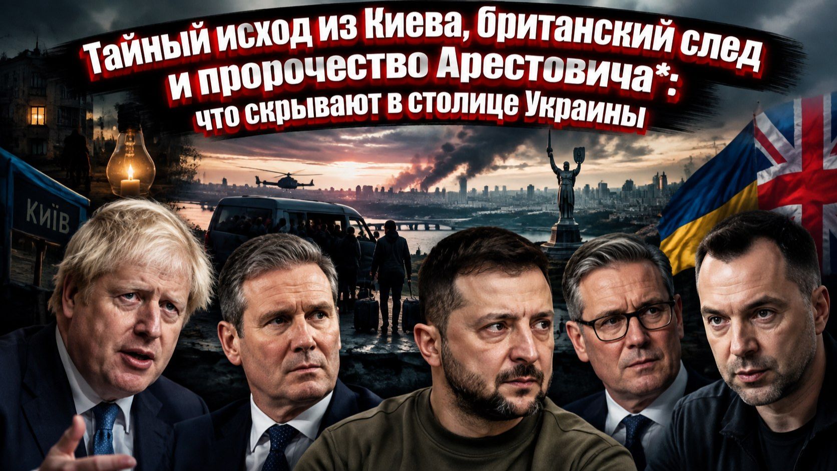 Киев тайно готовят к эвакуации? Экс-аналитик ЦРУ раскрыл, кто на самом деле стоит за Зеленским
