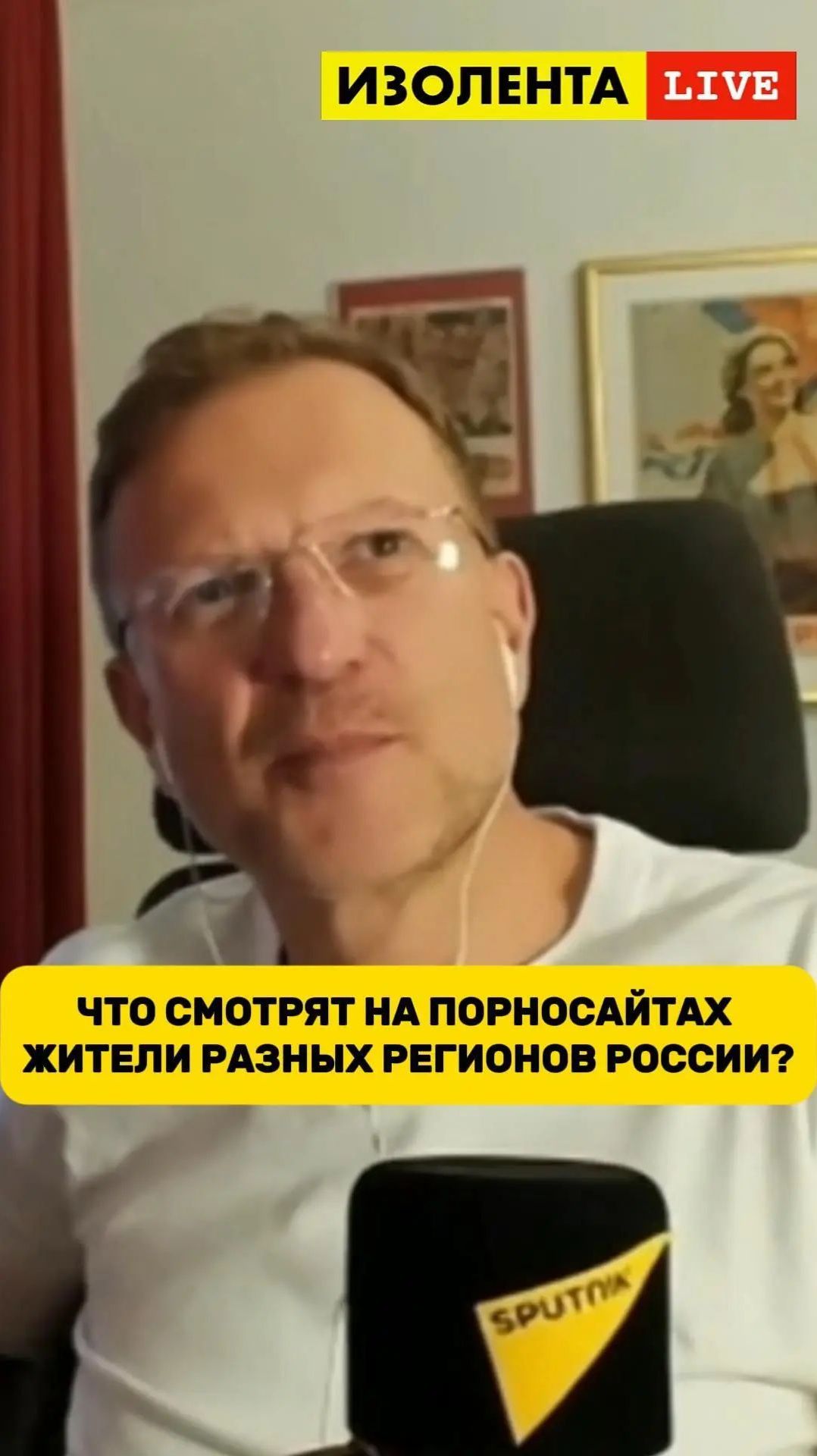 Что смотрят на порносайтах жители разных регионов России? | Пётр Лидов // ИзолентаLive