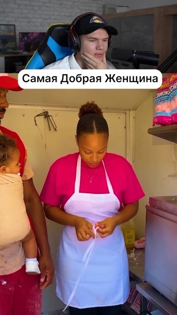 Самая ДОБРАЯ Женщина! ❤️ #shorts #шортс #челлендж #прикол #мем #жиза #пранк #доброта