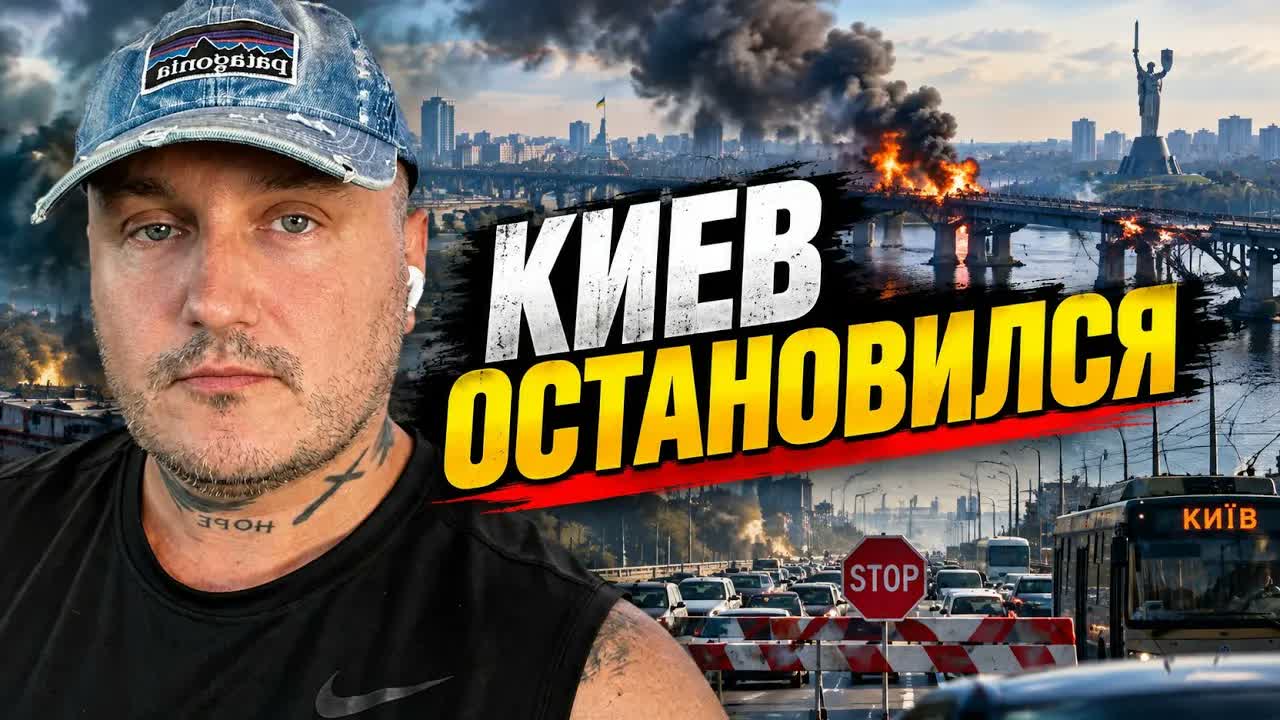 Киев остановился полностью