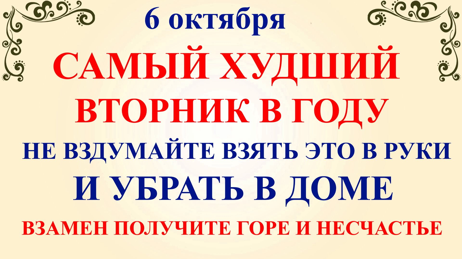 6 октября День Ираиды. Что нельзя делать 6 октября. Народные Традиции и Приметы.