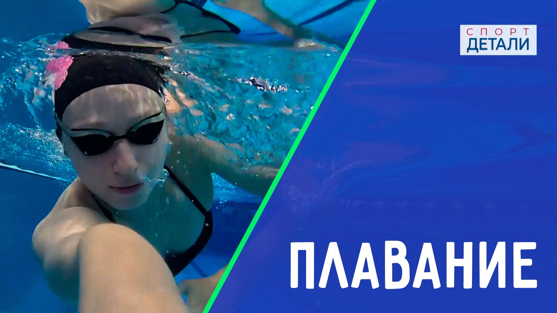 Детали спорт