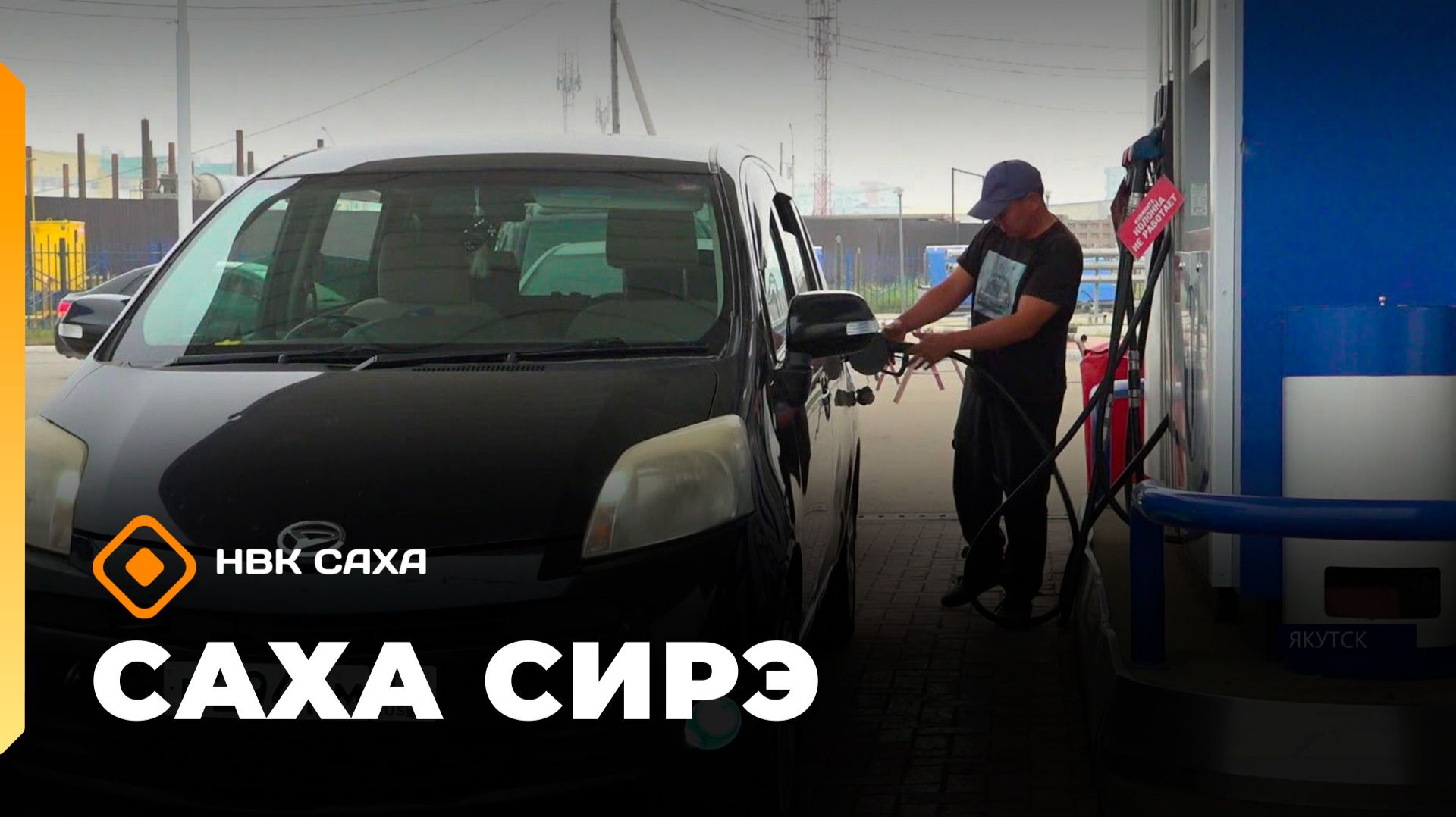 «Саха сирэ» информационнай биэрии. Алтынньы 1 күнэ 20.30