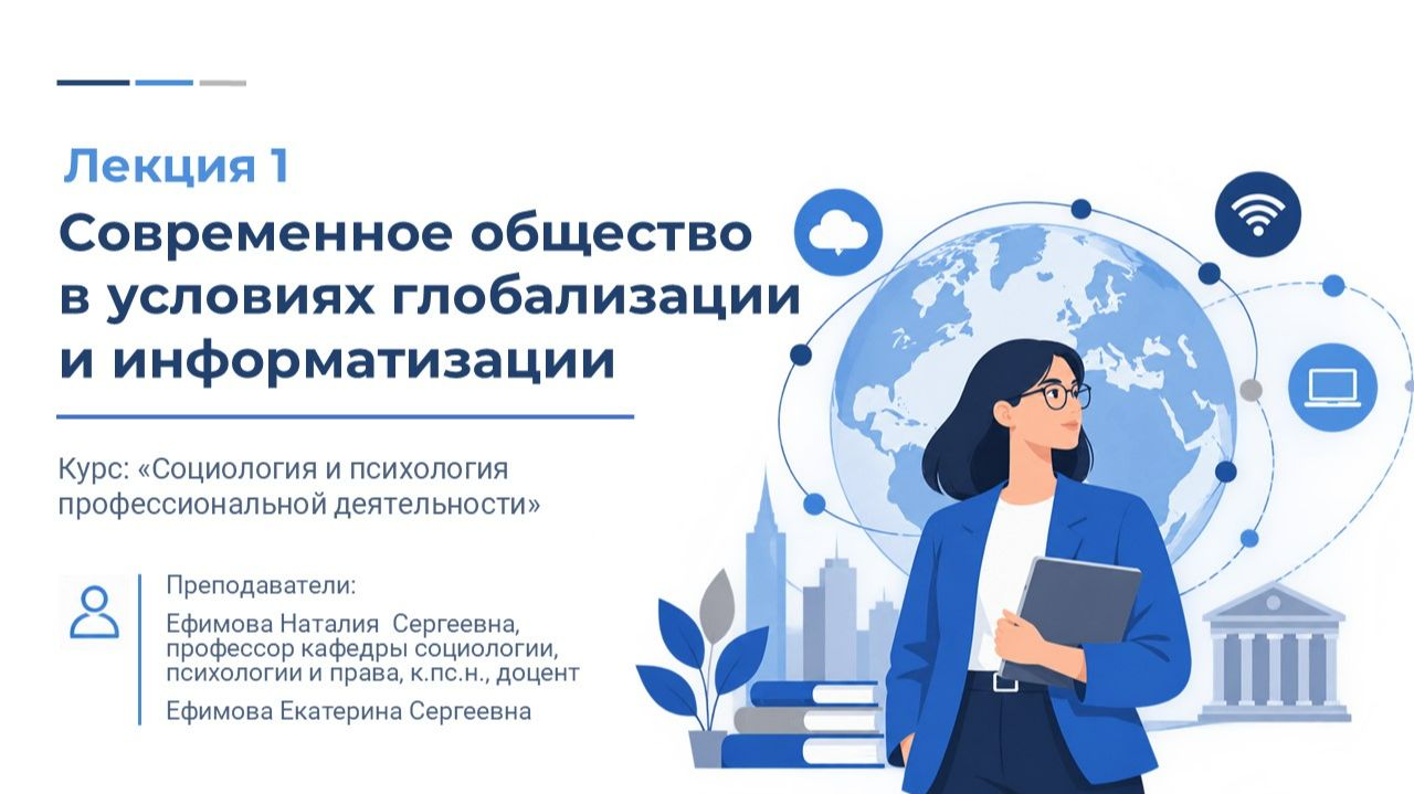 Лекции по социологии и психологии профессиональной деятельности