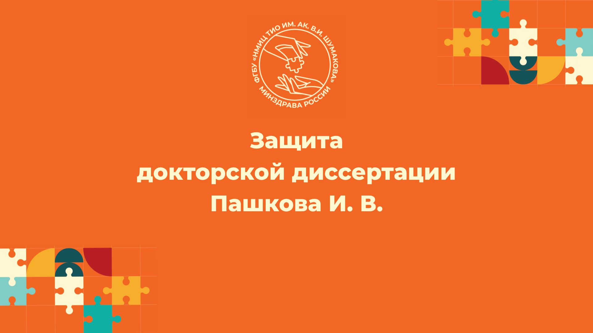Диссертационный совет