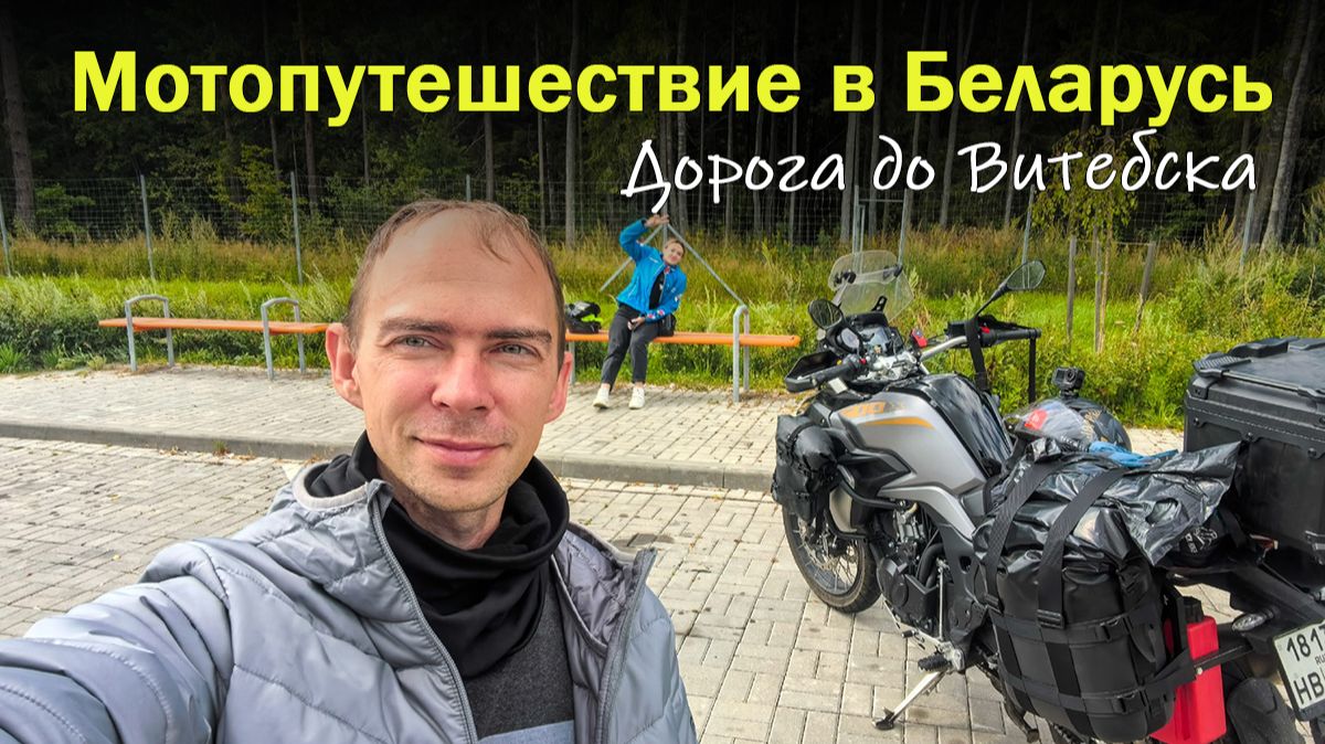 Путешествия