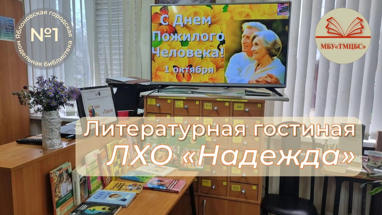 Яблоновская городская модельная библиотека №1