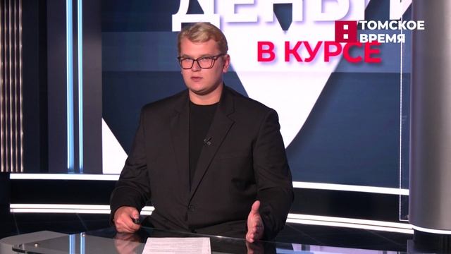 В курсе