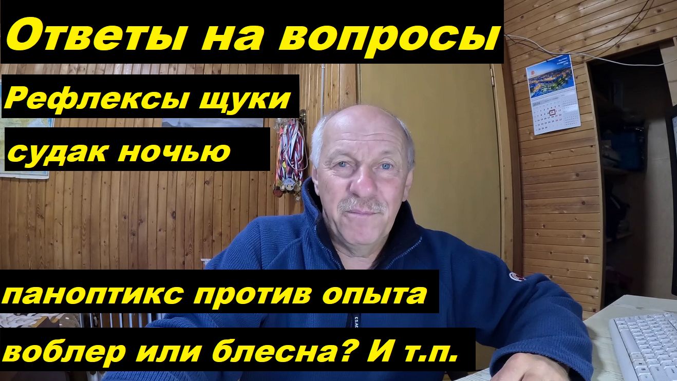 Ответы на вопросы. Цвет воблера. Паноптикс против опыта, воблер или блесна.