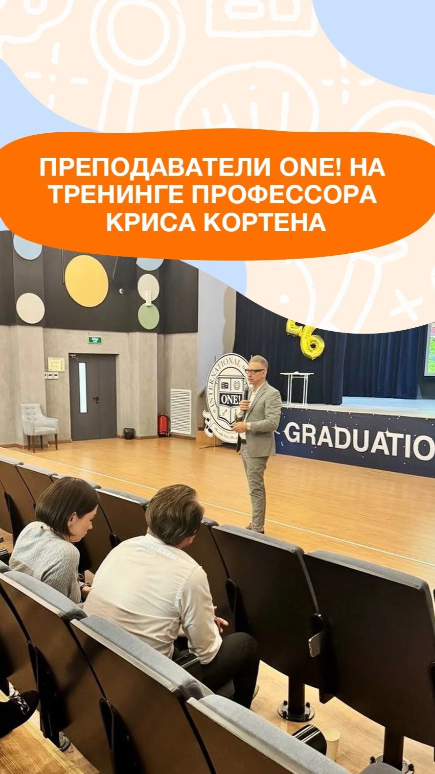 ONE! Школа в ЖК ″Хорошевский″