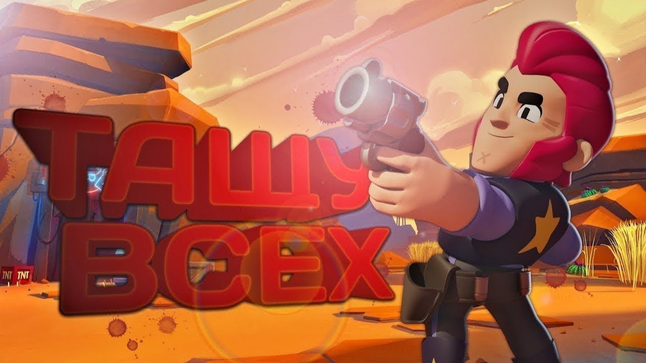 BRAWL STARS