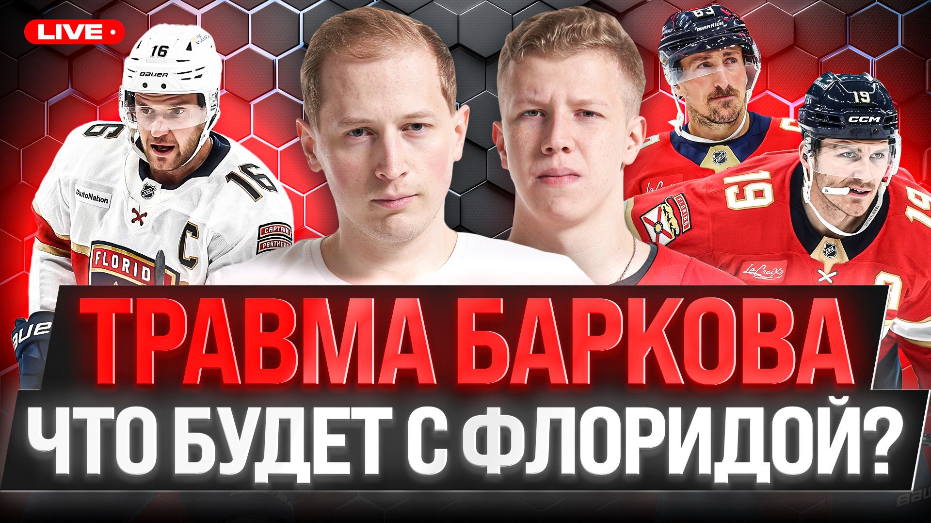 Стримы НХЛ 2026/27
