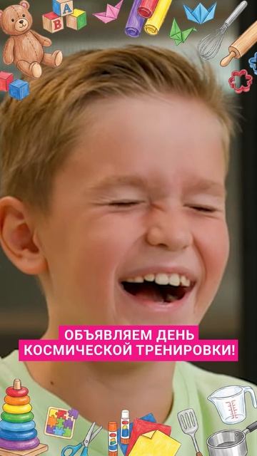 Готовимся отправиться в космос в эти выходные! 🚀