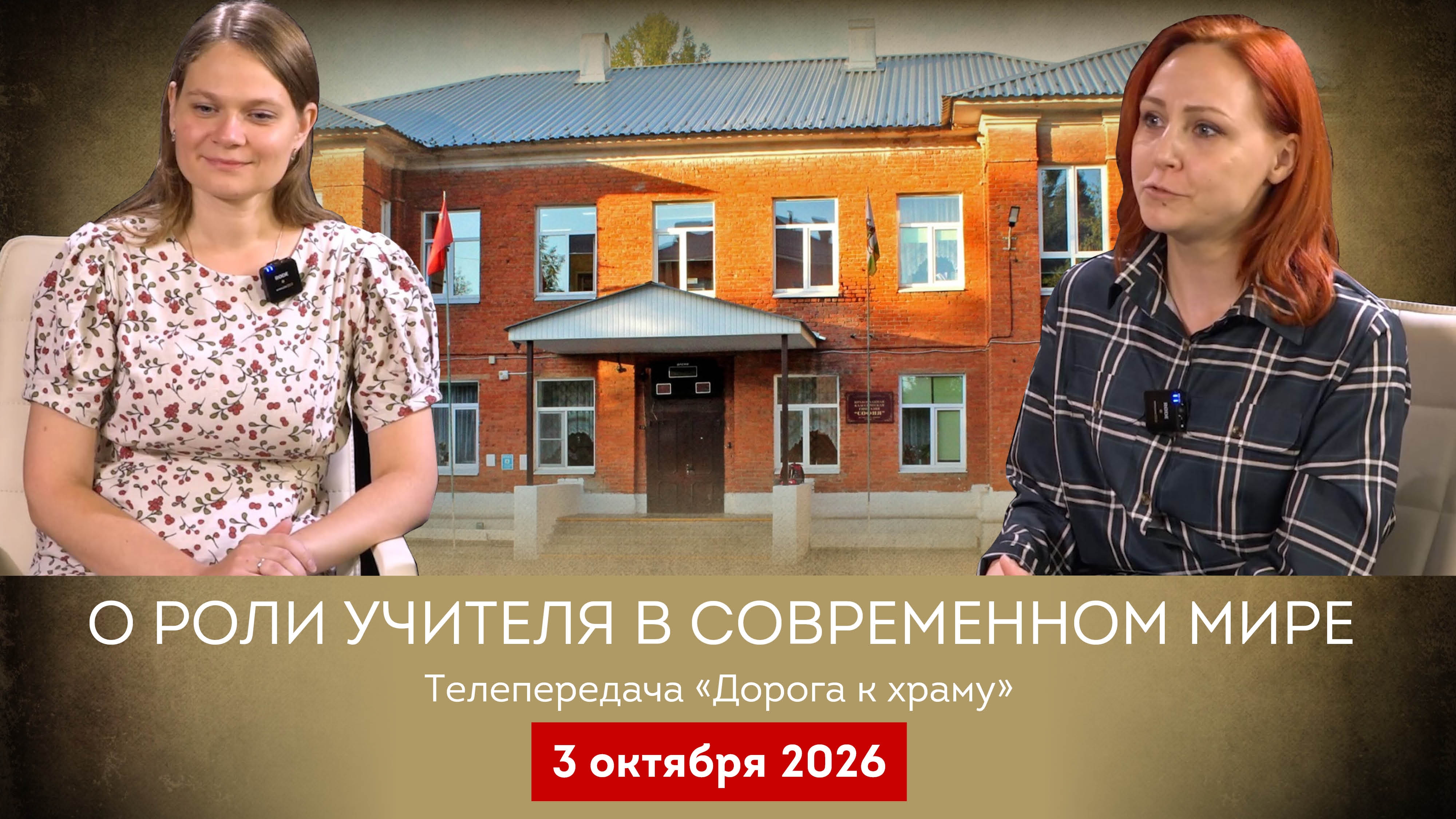 Дорога к храму