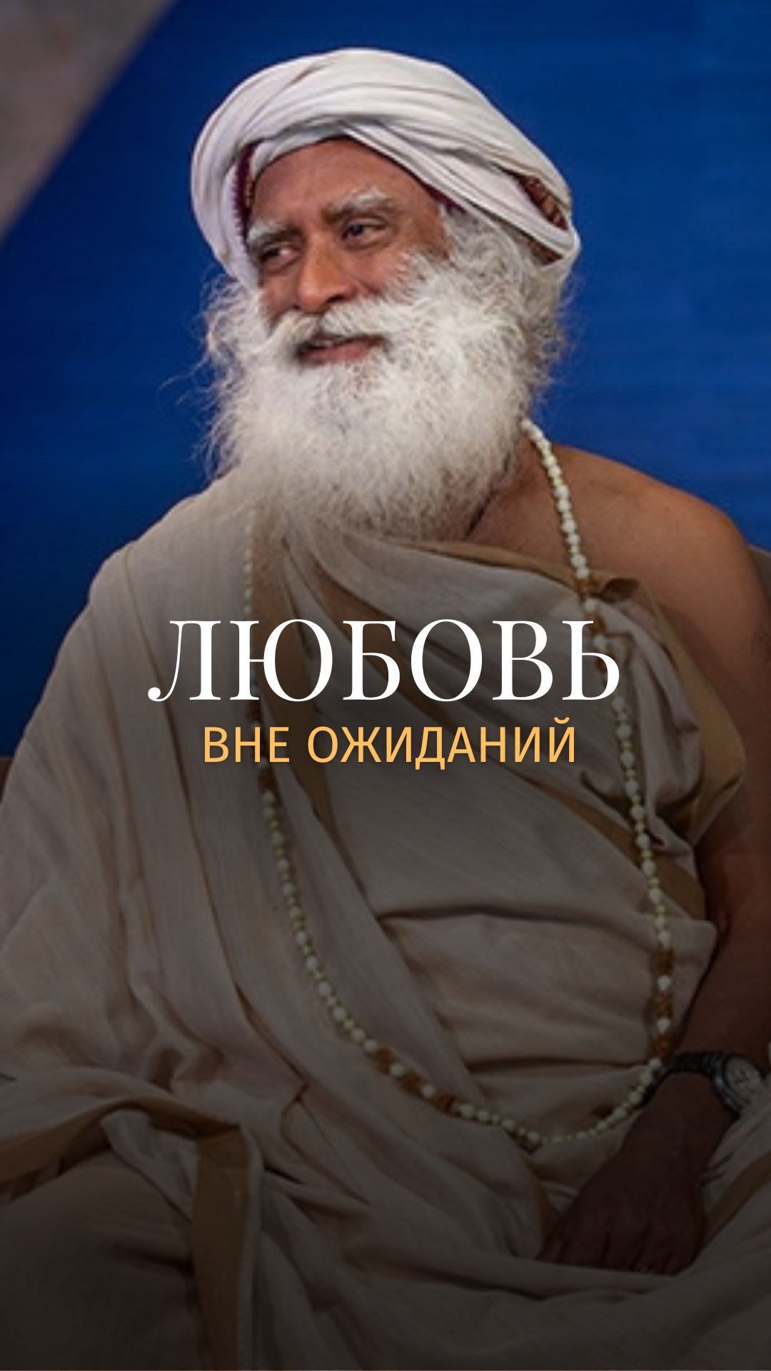 Когда это действительно любовь?