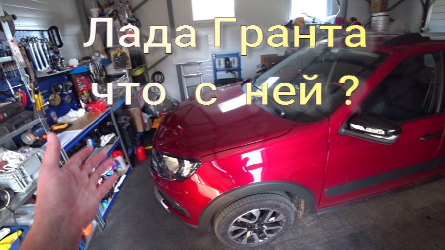 Лада гранта что происходит