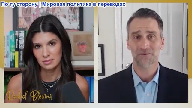 Рэйчел Блевинс - Бен Фриман: США погрязли в проигранных войнах и старом вооружении