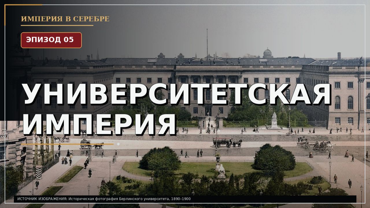 МОНЕТЫ Германской империи (1871–1918) в серебре