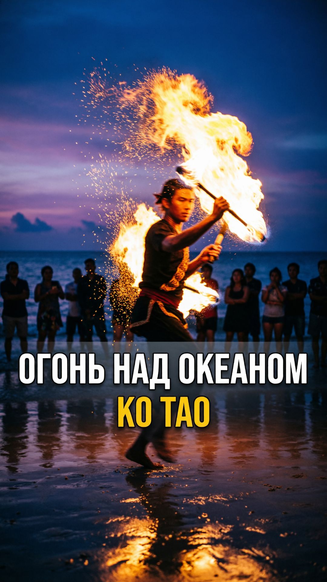 Остров Ко Тао