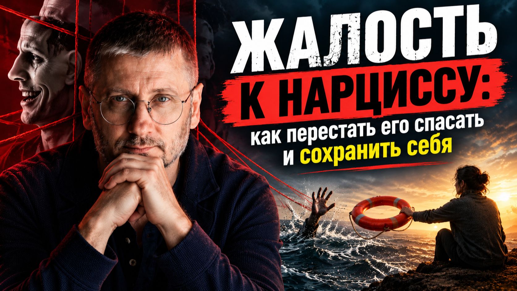 Нарциссизм