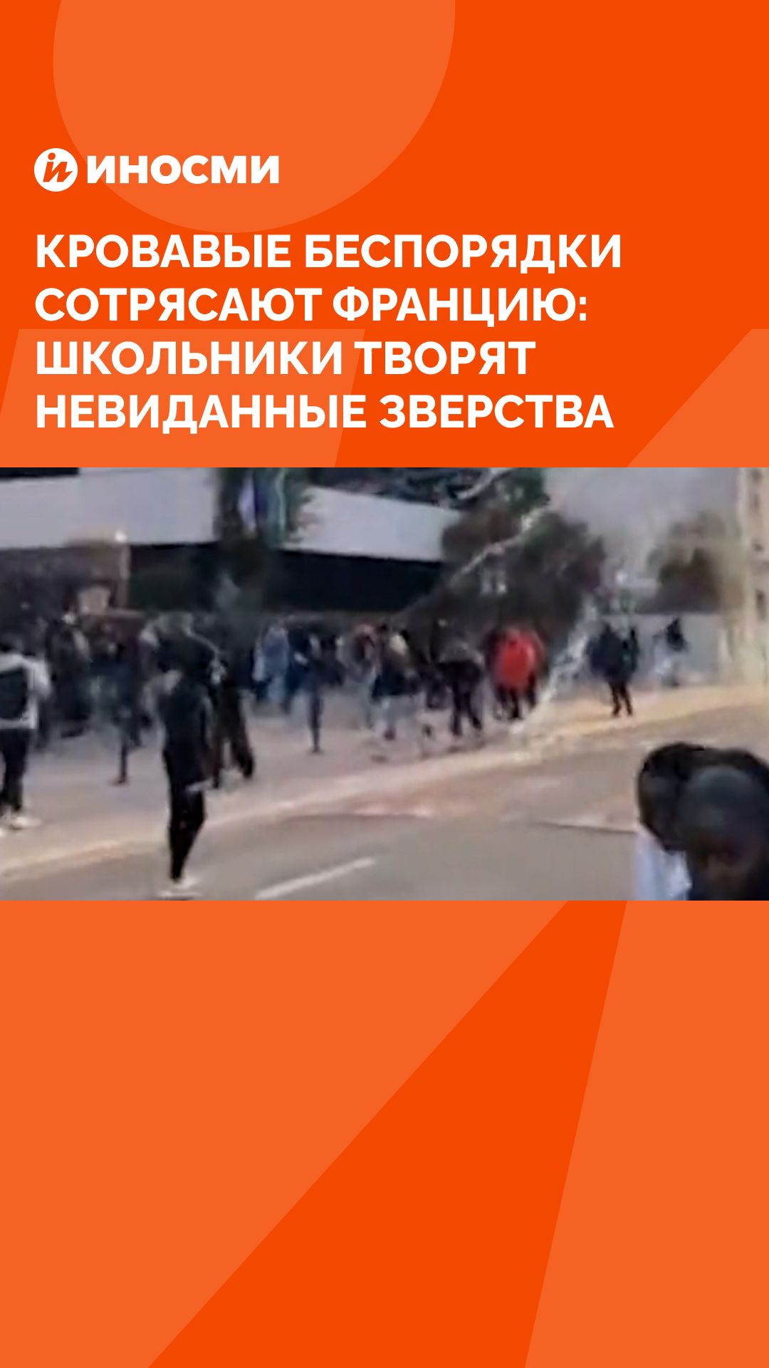 Кровавые беспорядки сотрясают Францию: школьники творят невиданные зверства