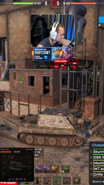 Раздал на Sturmtiger! #миртанков #шотник