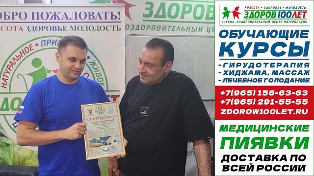 Гирудотерапия, Хиджама, Лечебное голодание индивидуальное обучение