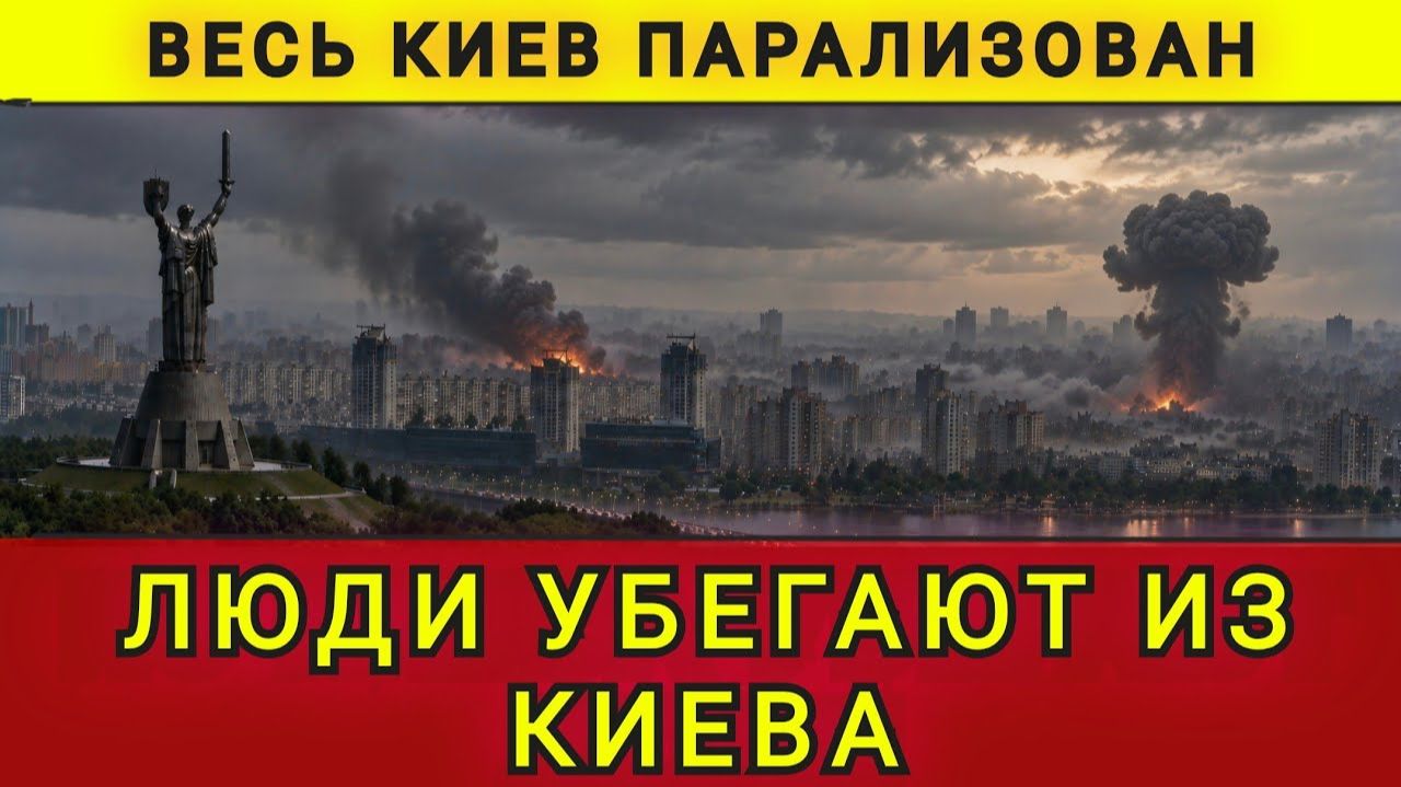 Киев парализован. Люди убегают из Киева. Колобок из Одессы