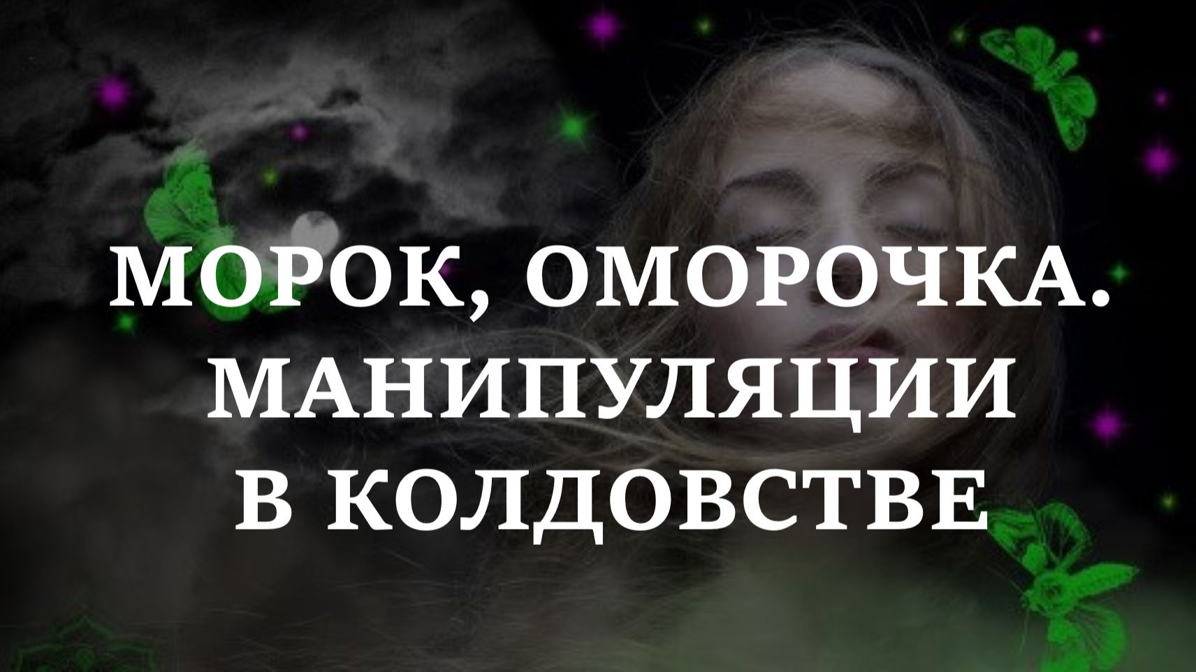 Разное: беседы, ответы на вопросы, объявления