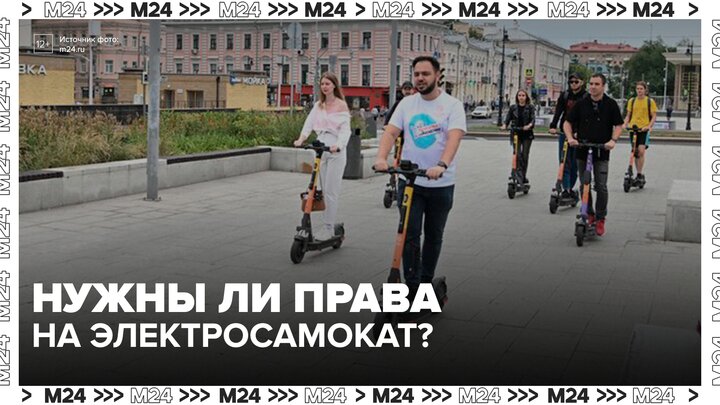 Пользователей электросамокатов в России могут обязать получать права - Москва 24