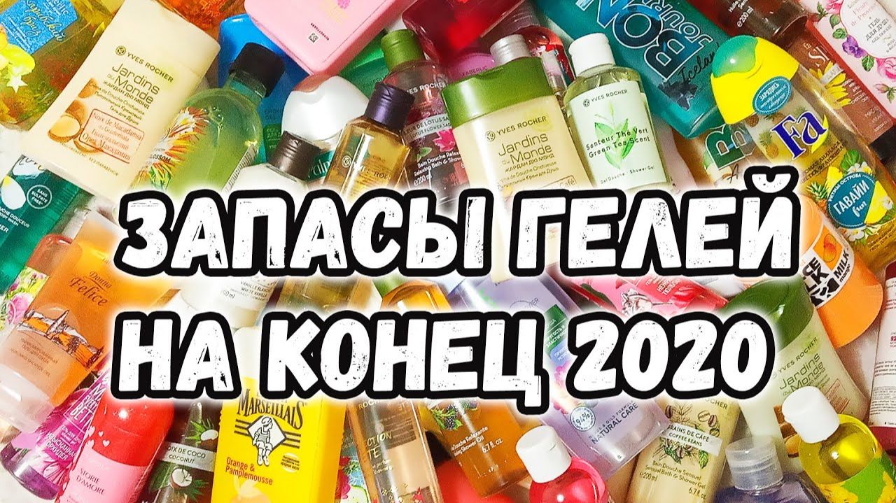 Запасы косметики