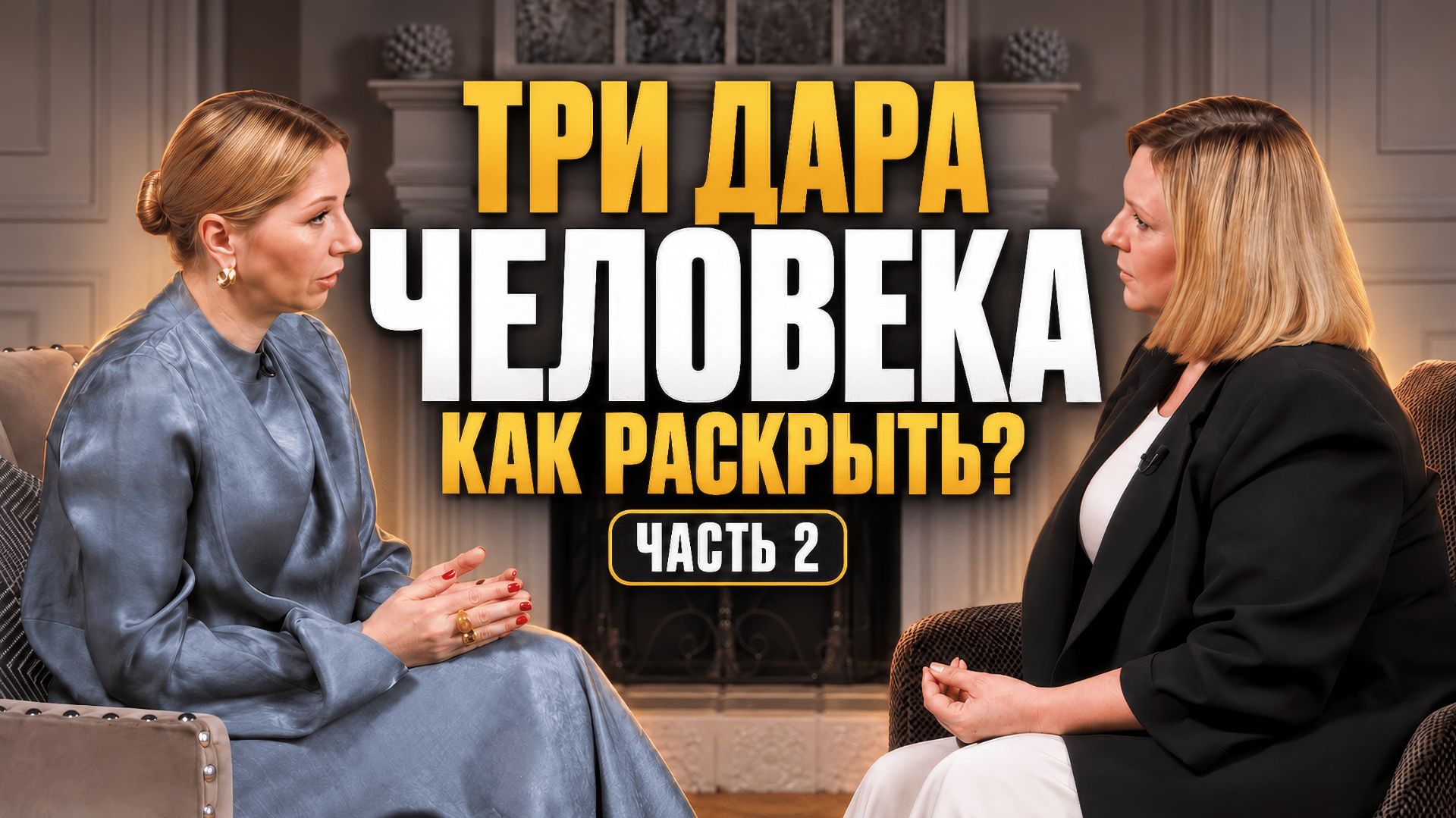 Интервью со мной