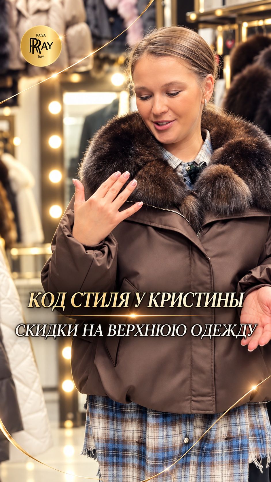 СКИДКИ 25% НА ПУХОВИКИ🔥 ТОЛЬКО 2 ДНЯ😍 КОД СТИЛЯ У КРИСТИНЫ💥 ТК Садовод. Москва