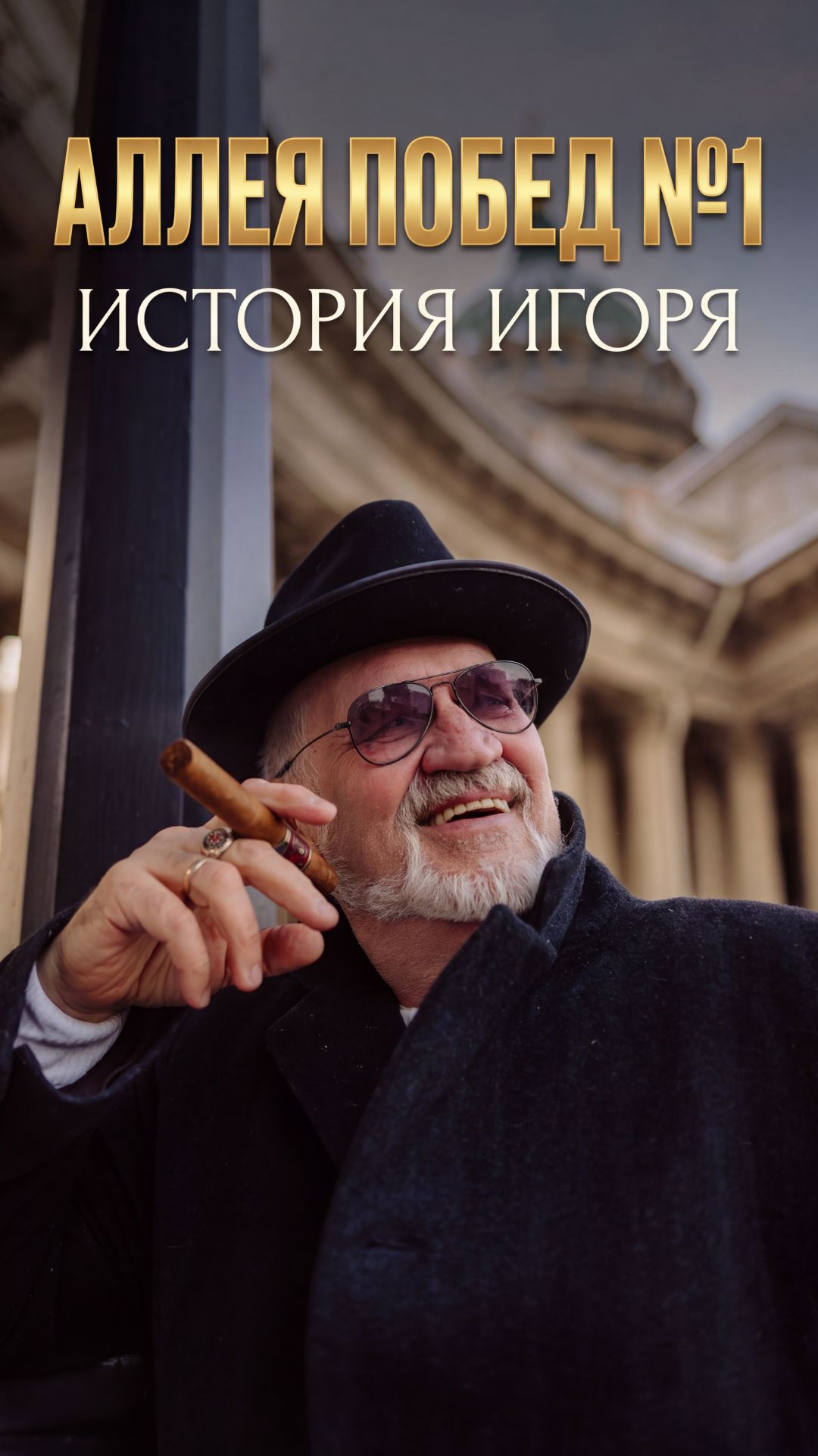 Аллея побед - истории подписчиков