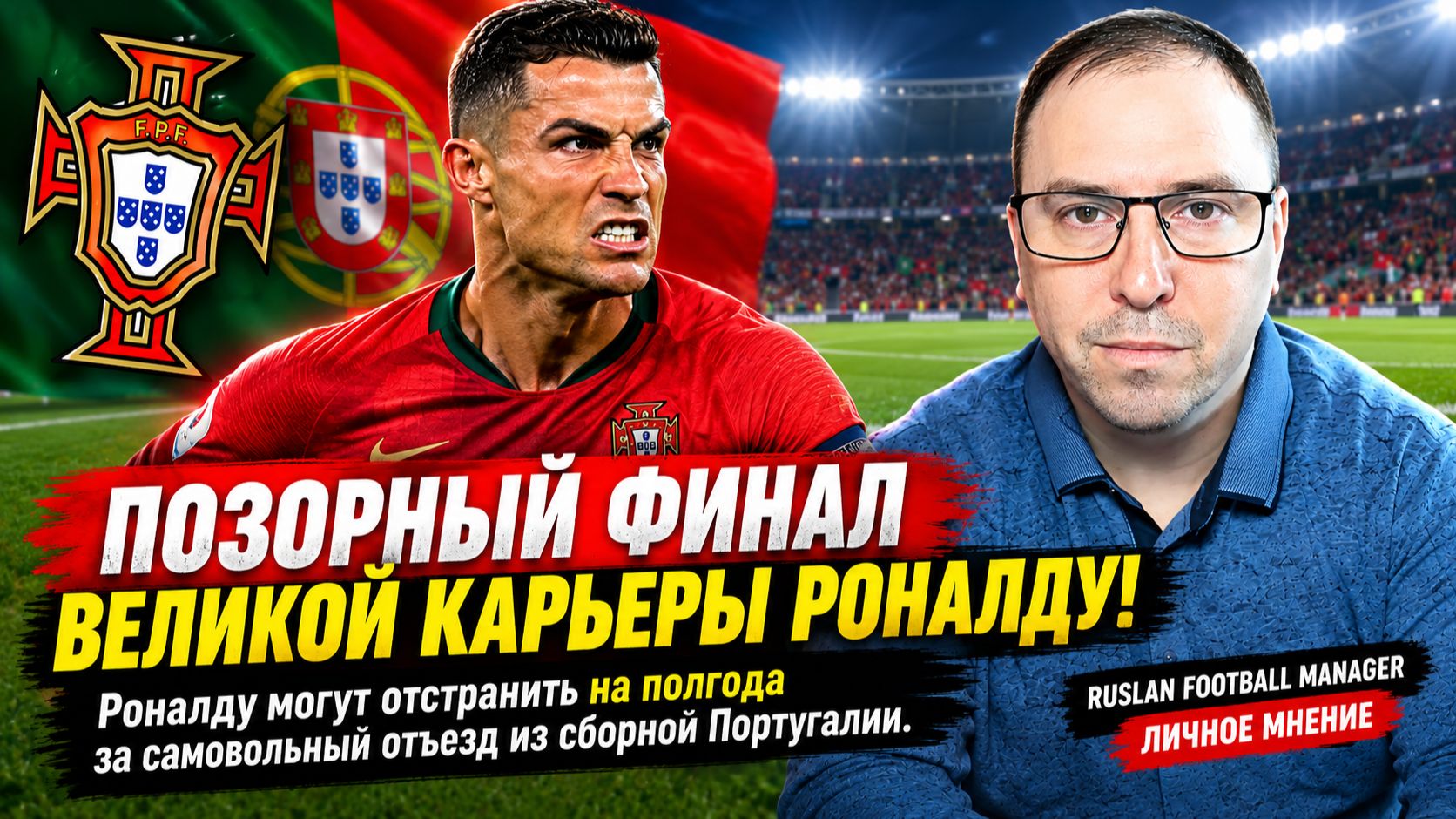 Футбол