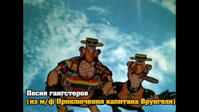 Песенки